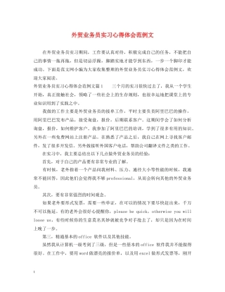 外贸业务员实习心得体会范例文 