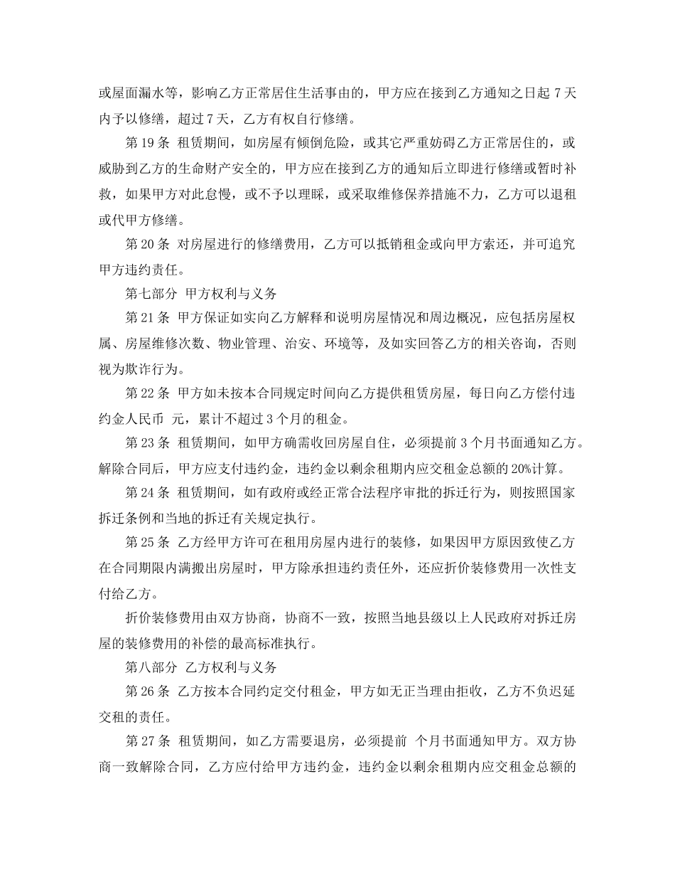 最新租赁合同范本下载 _第3页