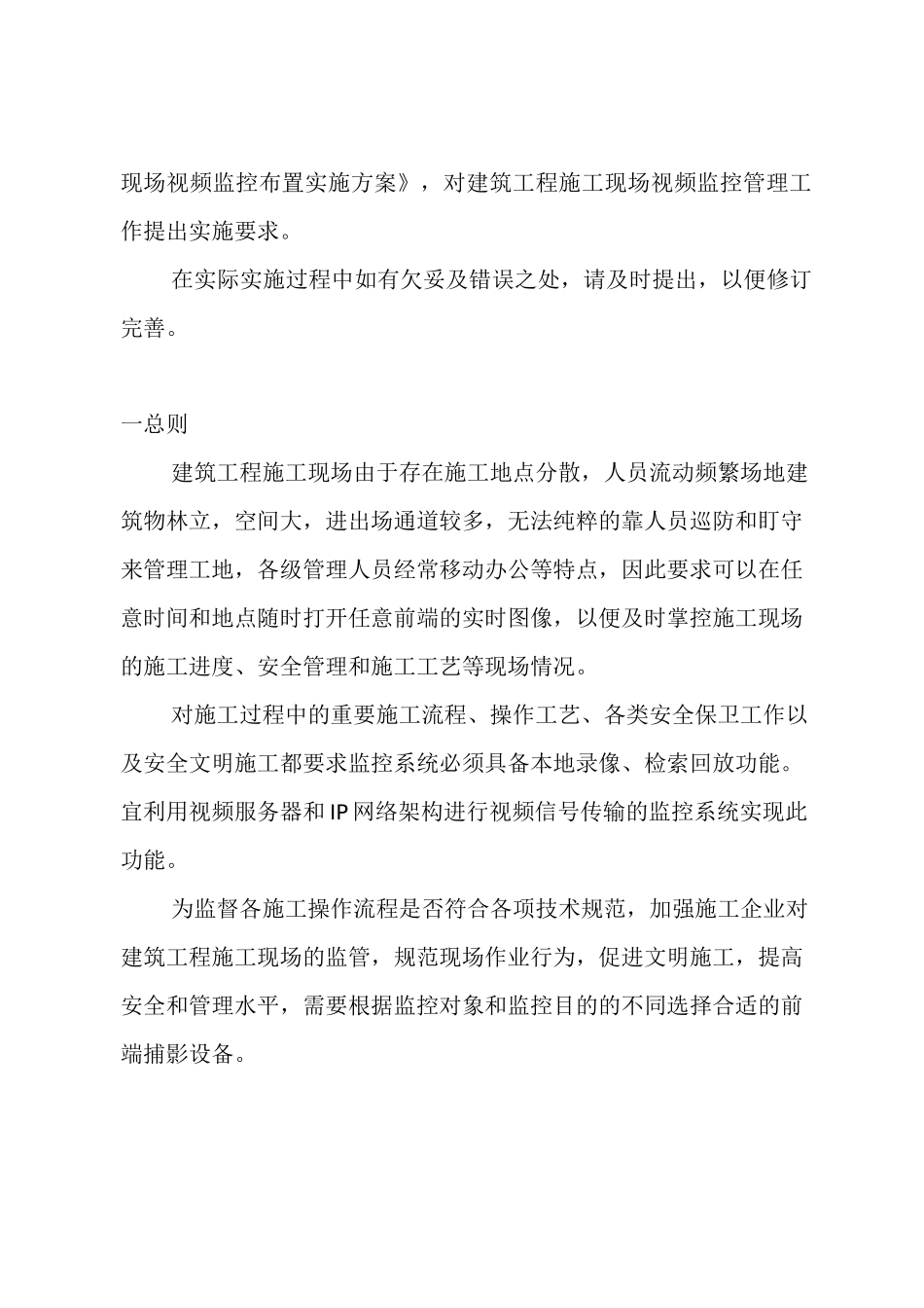 施工现场监控布置方案_第3页