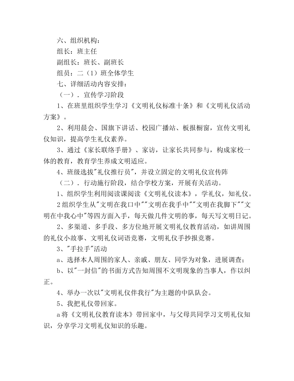 文明礼仪深化教育活动参考计划 _第2页