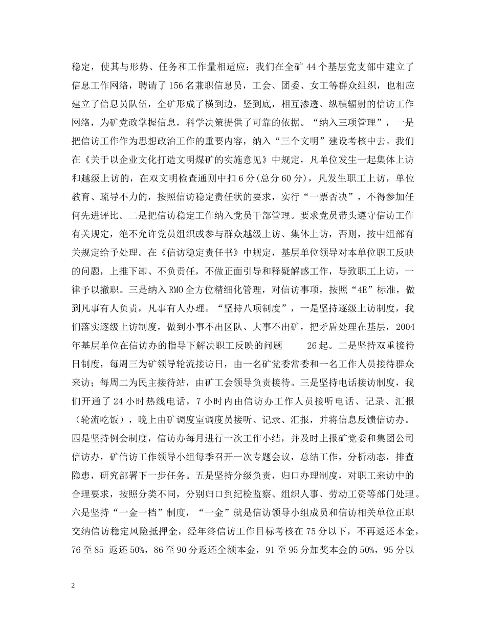 在迎接省国资委领导来矿视察时的信访工作专项汇报 _第2页