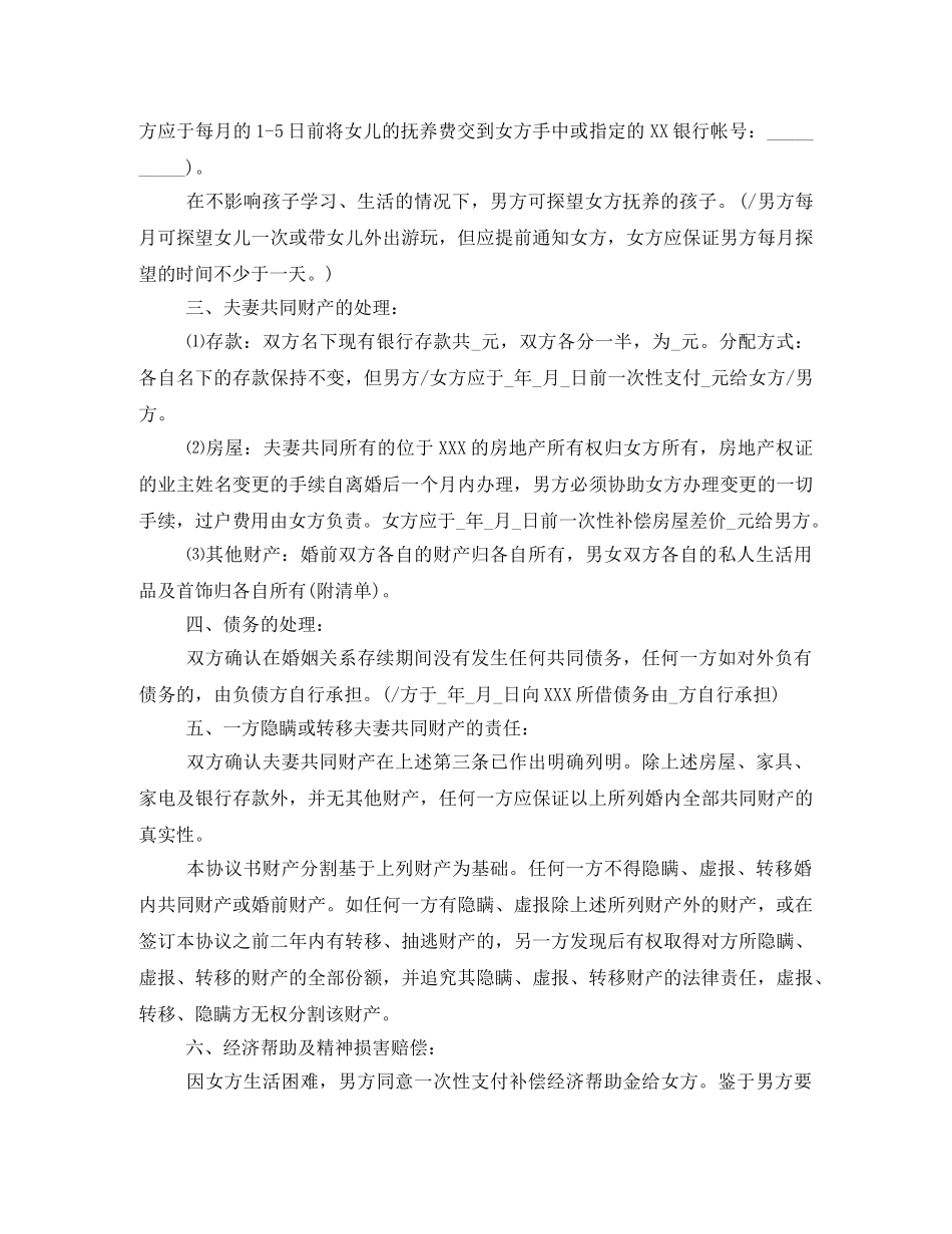 自愿离婚协议书格式 _第3页