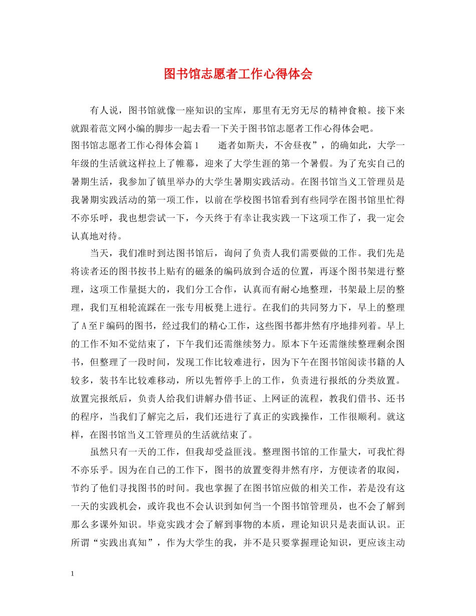 图书馆志愿者工作心得体会 _第1页