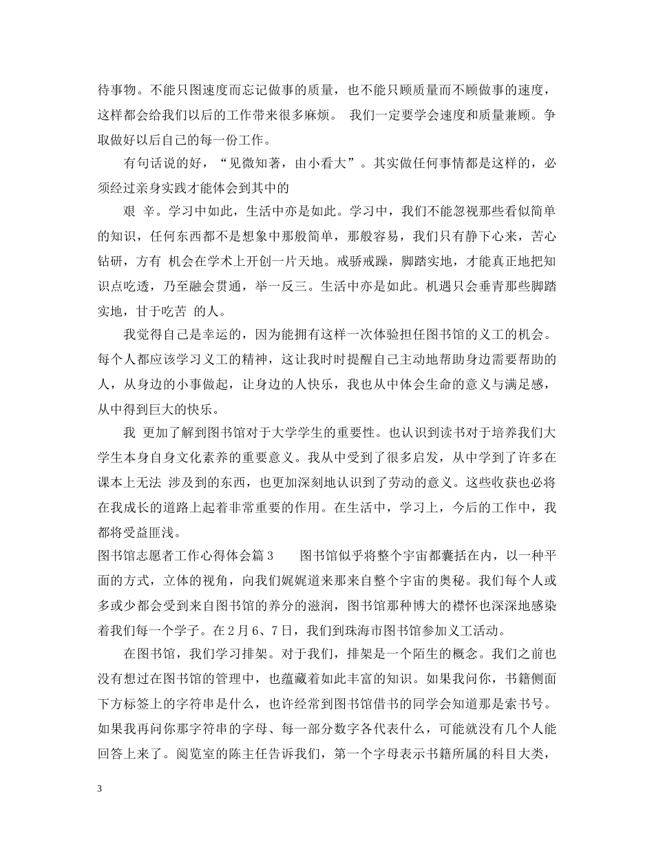 图书馆志愿者工作心得体会 _第3页