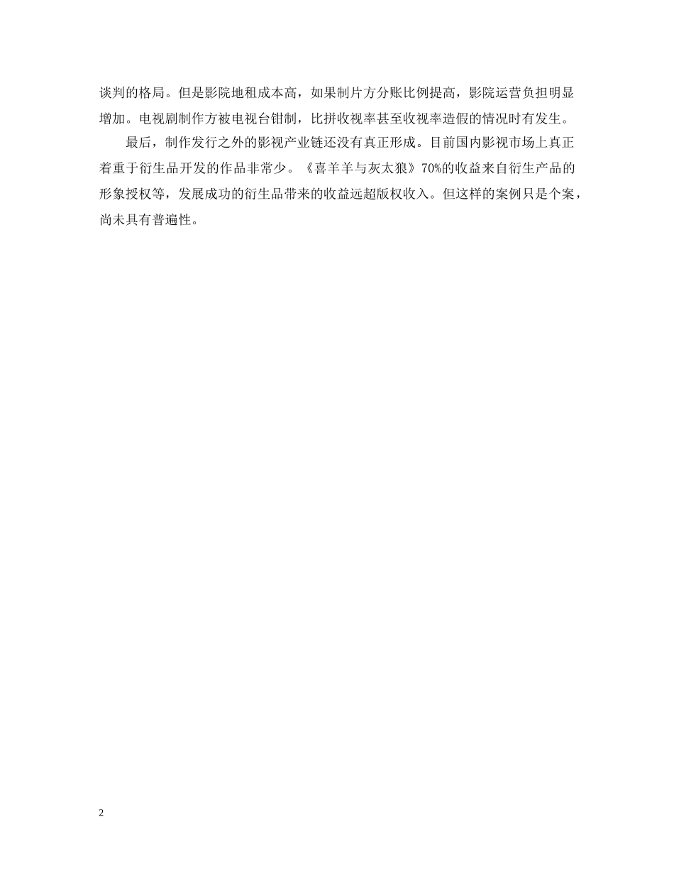 在线视频在我国影视产业链中的地位范文 _第2页