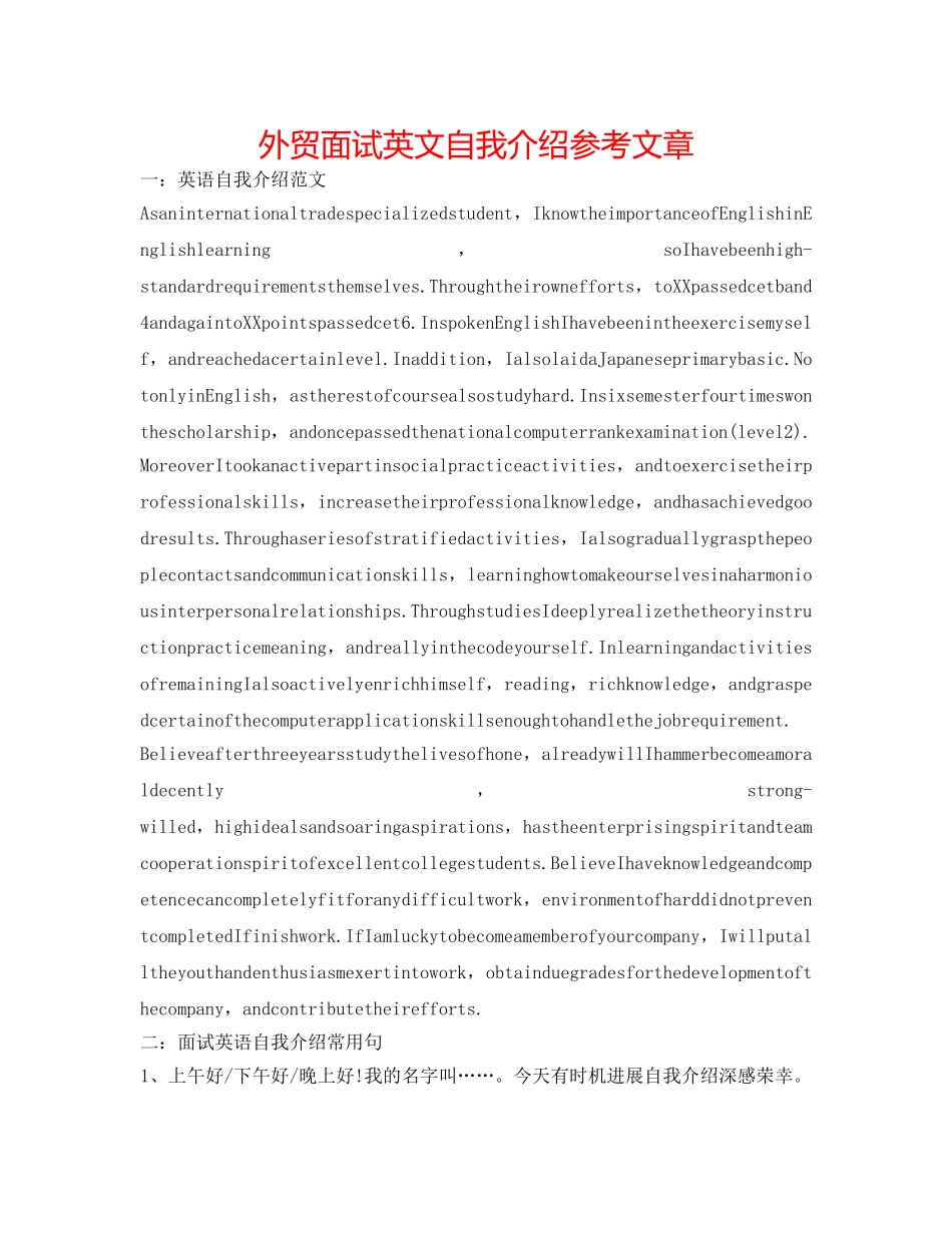 外贸面试英文自我介绍参考文章 _第1页