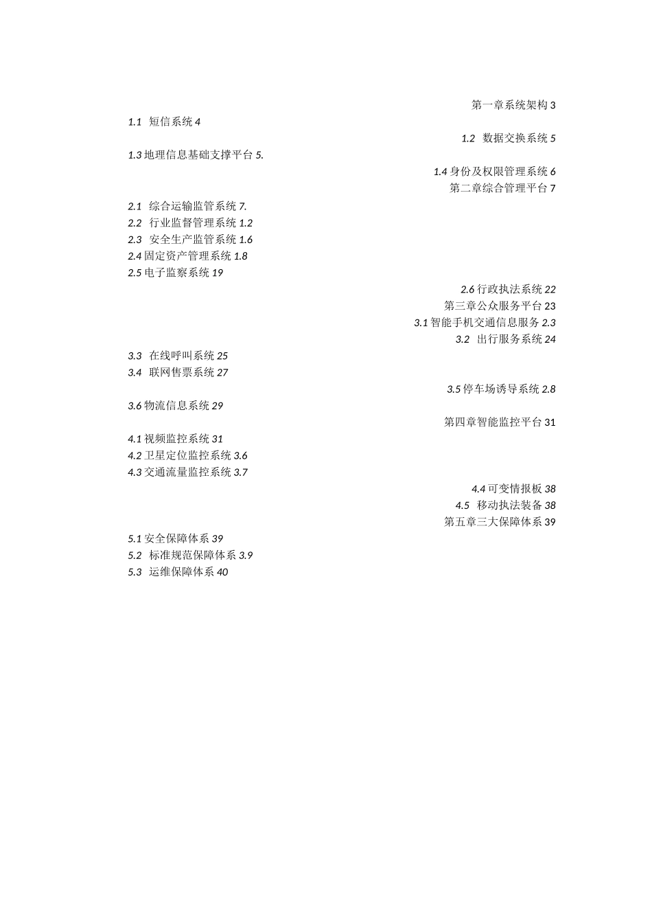智慧交通建设方案_第2页