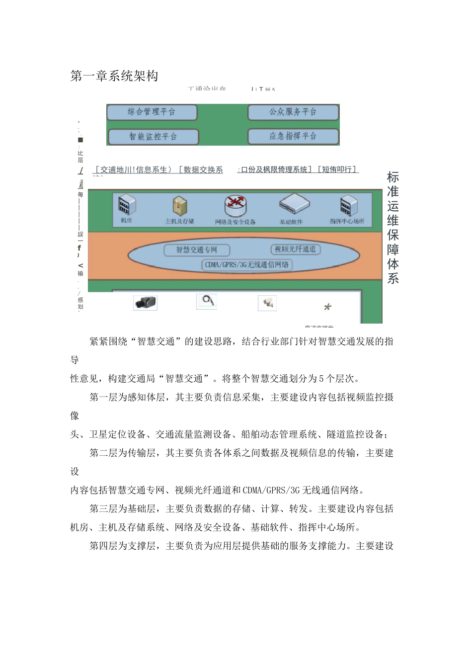 智慧交通建设方案_第3页