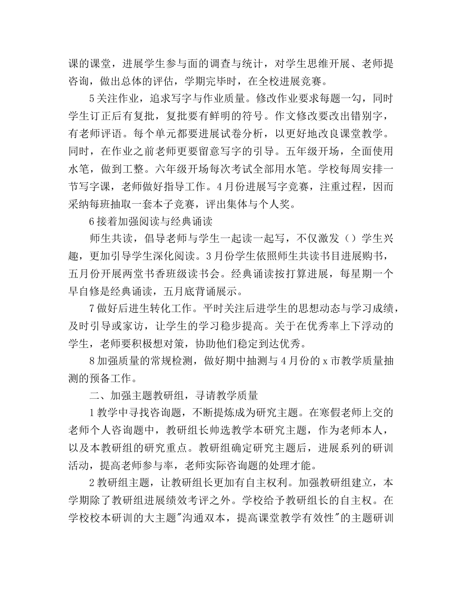 小学第二学期学校研训工作参考计划范文 _第2页