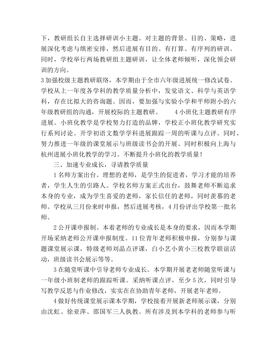 小学第二学期学校研训工作参考计划范文 _第3页
