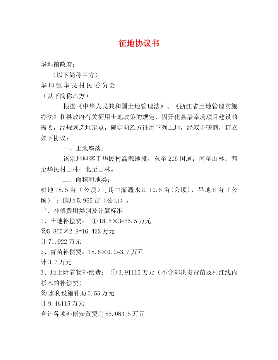 征地协议书 _第1页