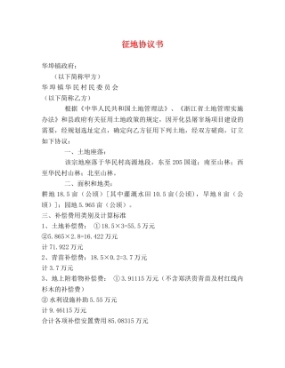 征地协议书 