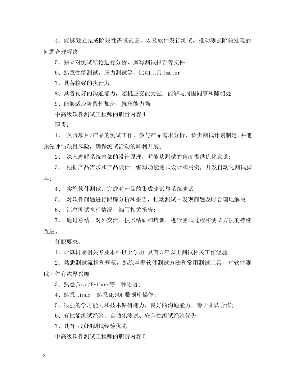 中高级软件测试工程师的职责内容_第3页