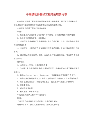 中高级软件测试工程师的职责内容