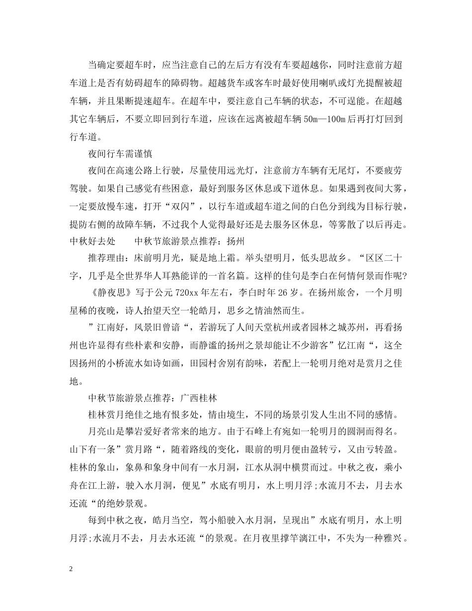 中秋节高速公路免费吗_第2页