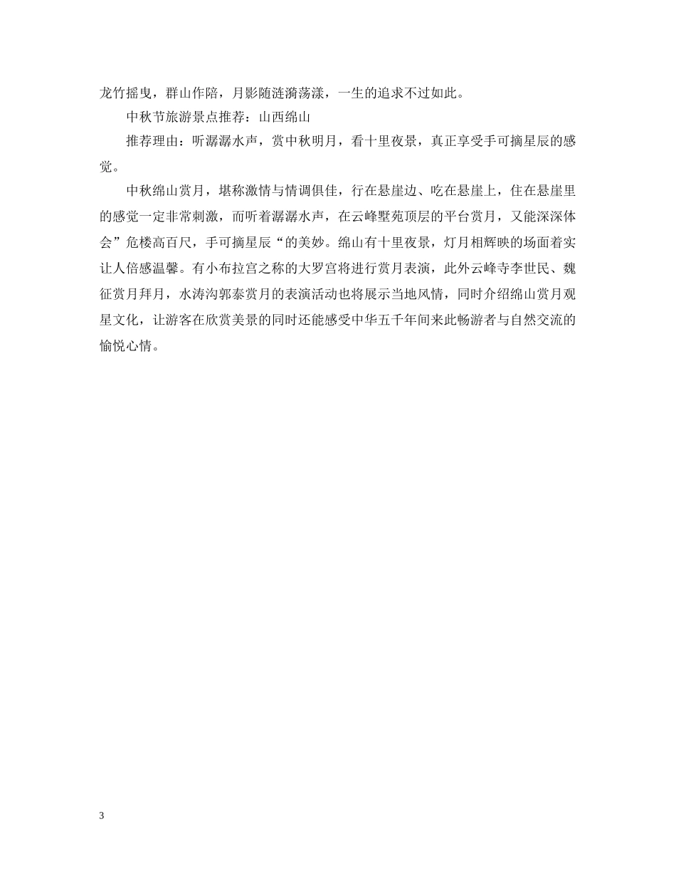 中秋节高速公路免费吗_第3页