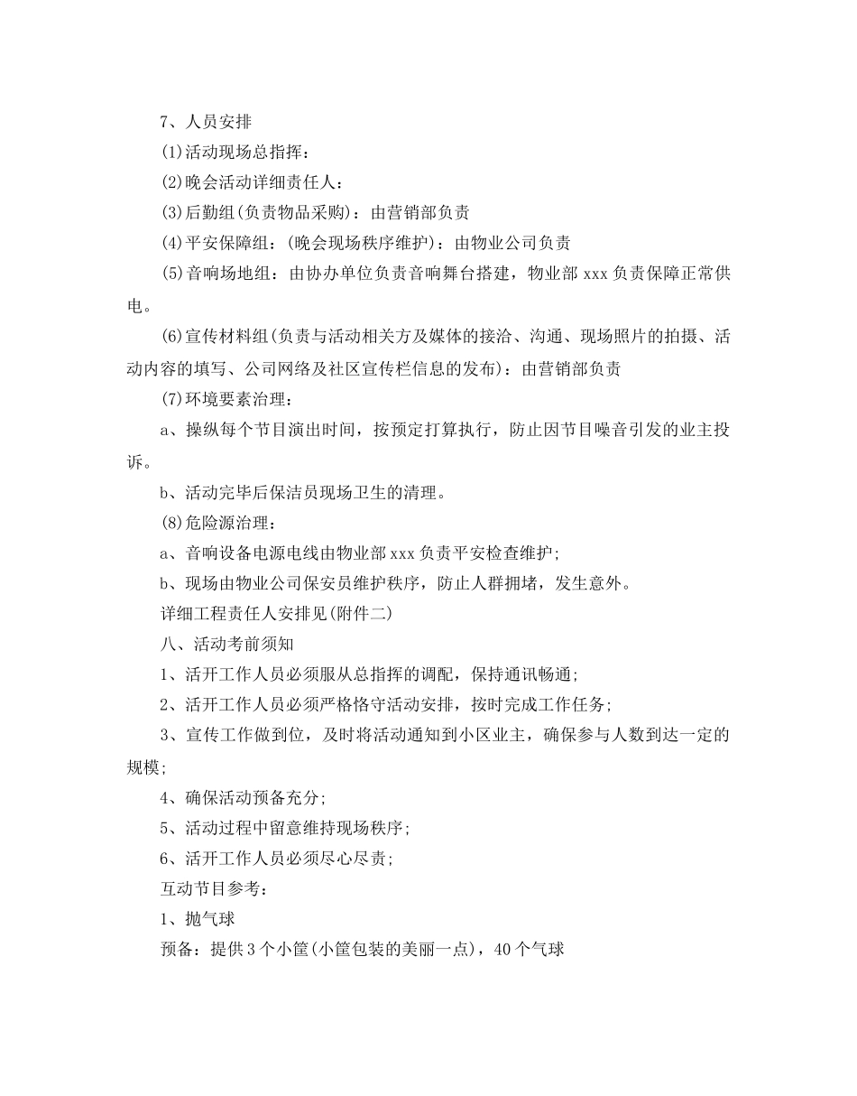 物业中秋节活动方案 _第2页