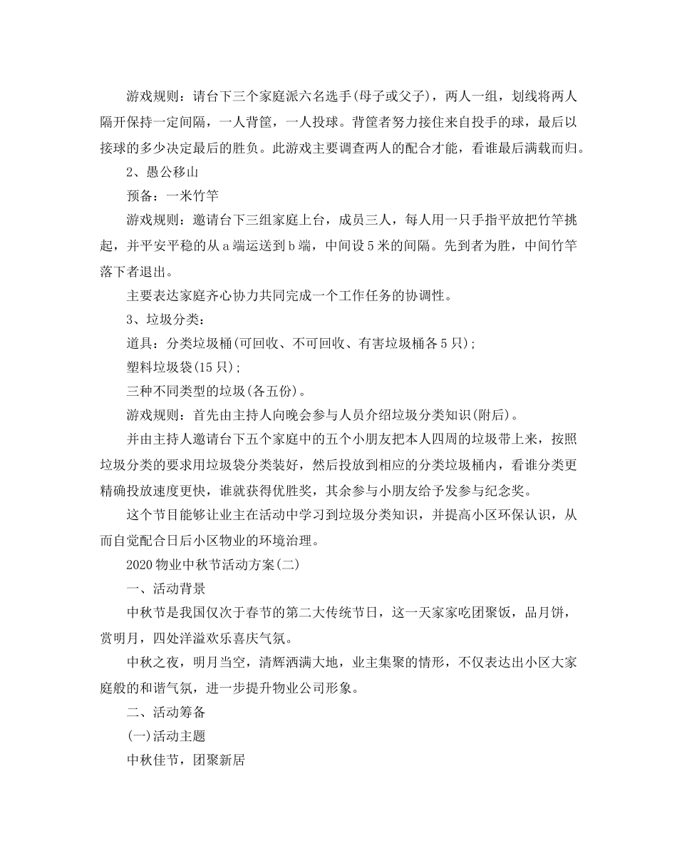 物业中秋节活动方案 _第3页