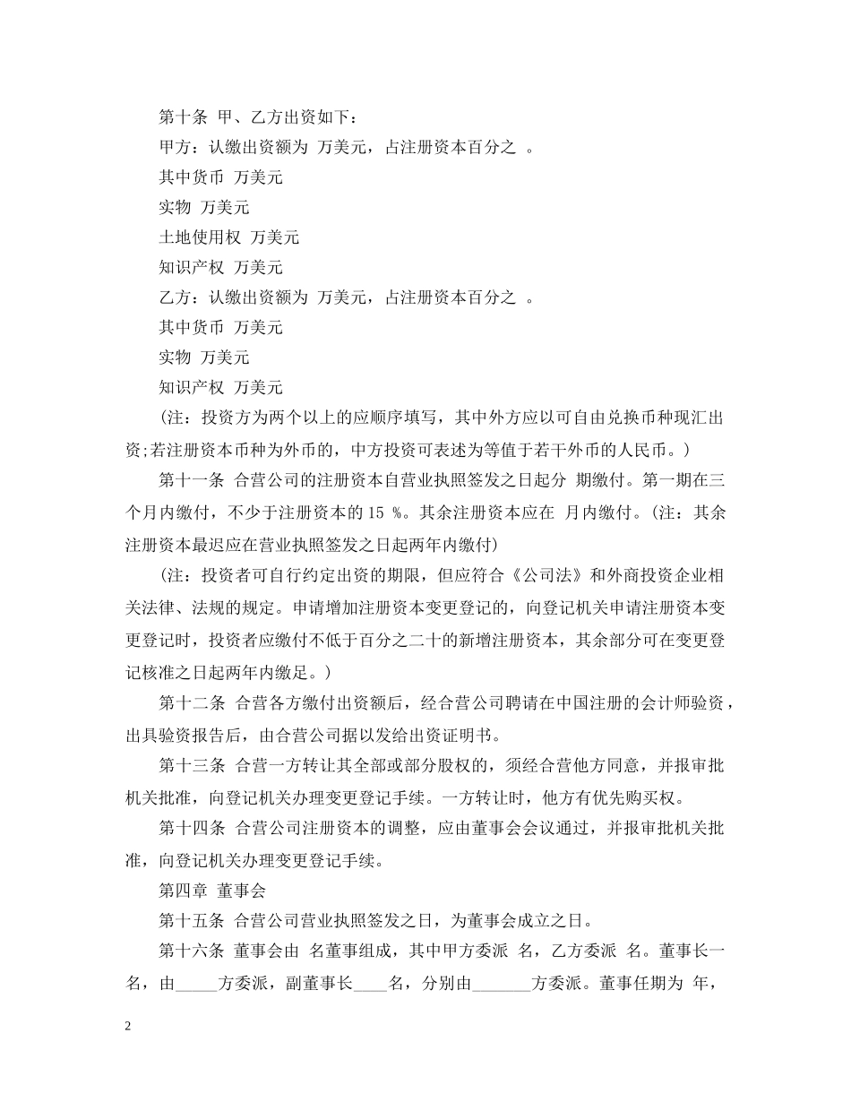 中外合资经营合同样本_第2页