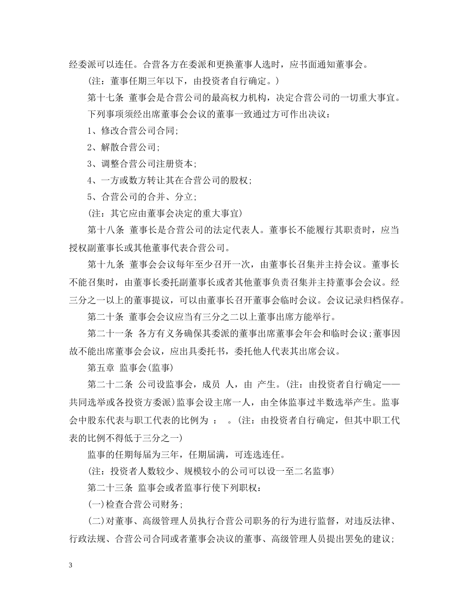 中外合资经营合同样本_第3页