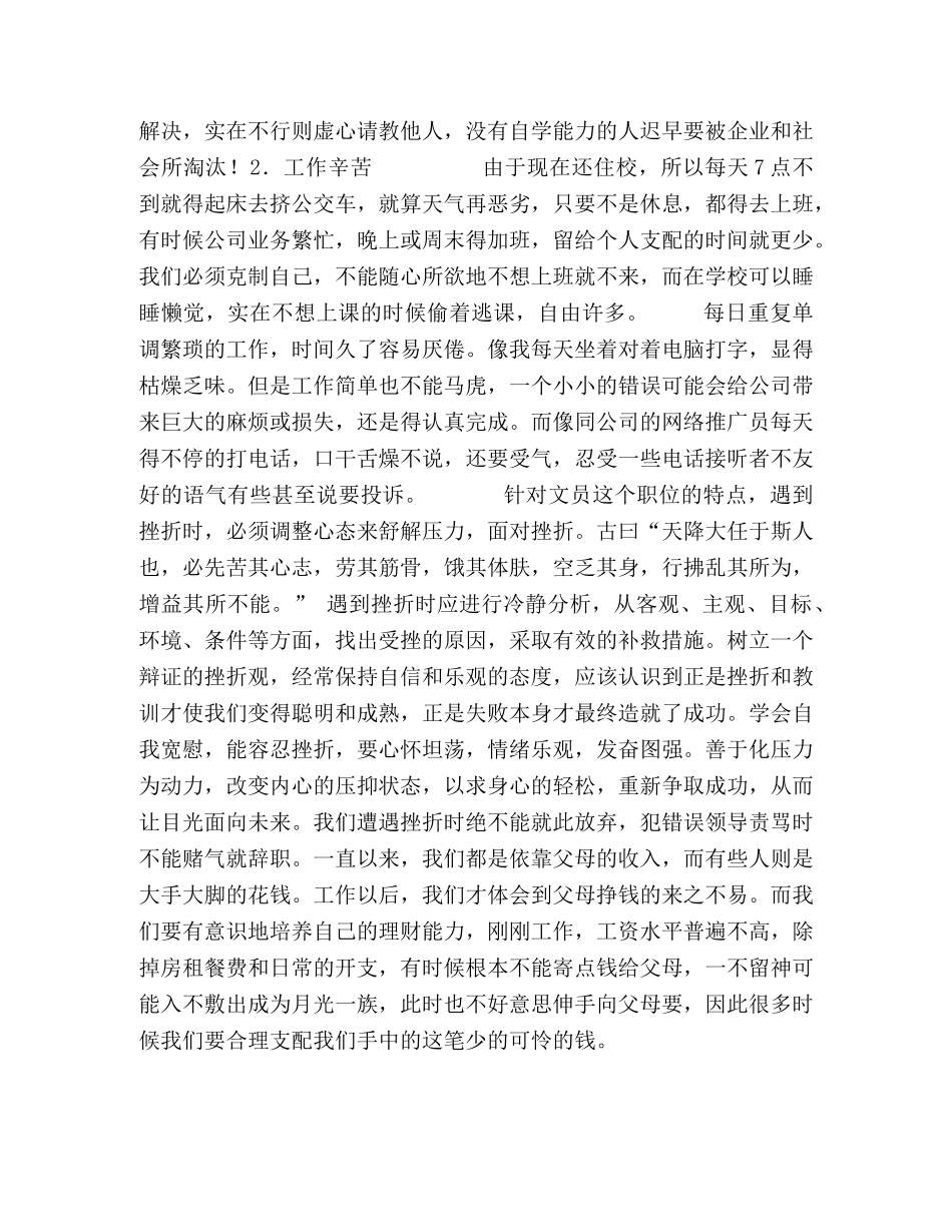 办公室文员实习报告 _第2页