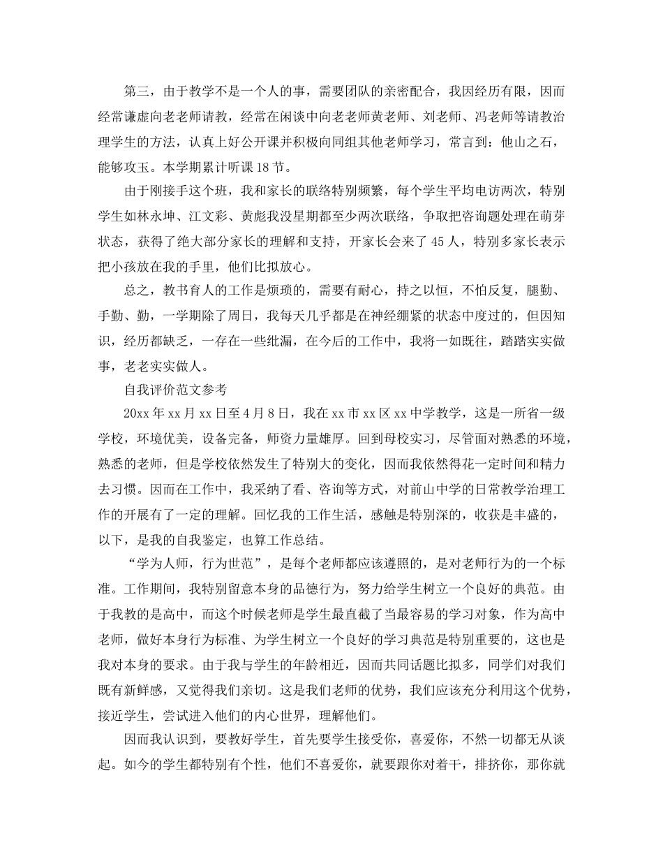 五篇初中语文教师自我评价满分参考范文 _第2页