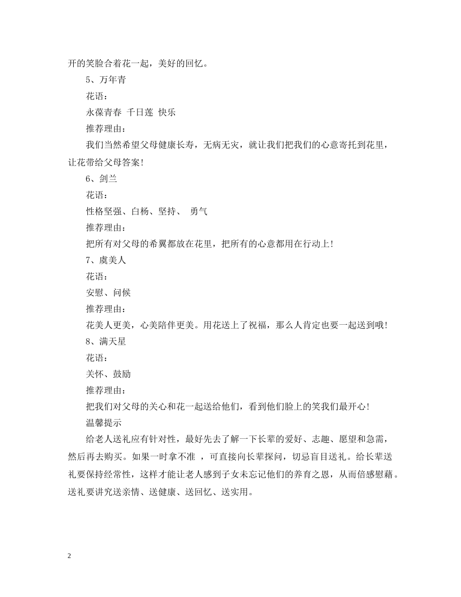 重阳节送什么花 8种花语将孝心献给长辈 _第2页