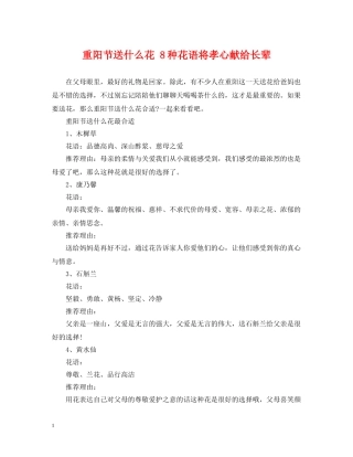 重阳节送什么花 8种花语将孝心献给长辈 