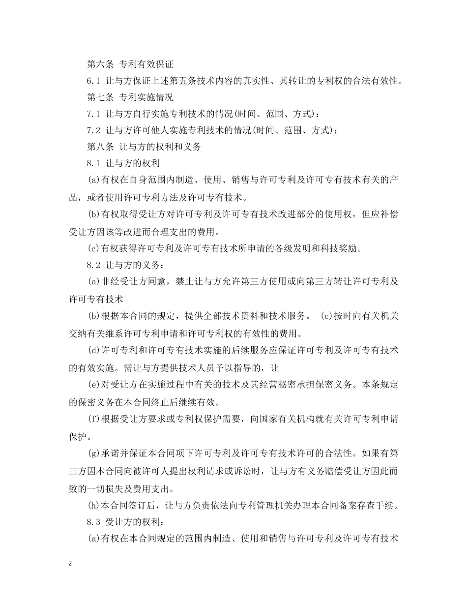 专利权转让合同书_第2页