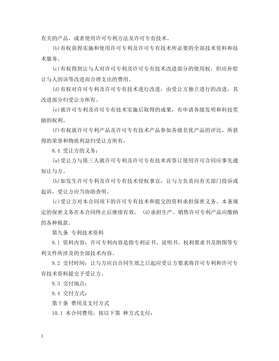 专利权转让合同书_第3页
