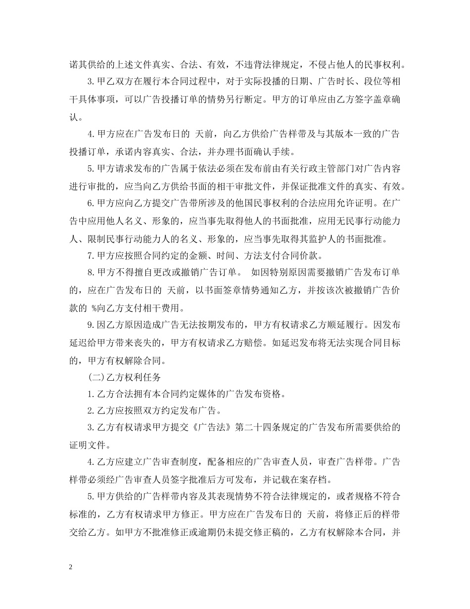 最新电视广告合同样本 _第2页