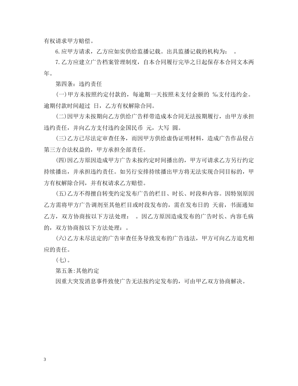 最新电视广告合同样本 _第3页