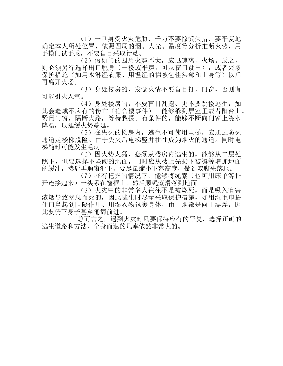 消防安全国旗下讲话消防安全记心头参考演讲稿 _第2页