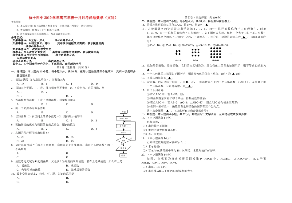 浙江省杭十2011高三数学10月月考 文 新人教A版会员独享 _第1页