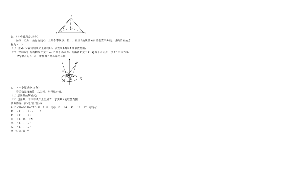 浙江省杭十2011高三数学10月月考 文 新人教A版会员独享 _第2页