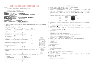 浙江省杭十2011高三数学10月月考 文 新人教A版会员独享 