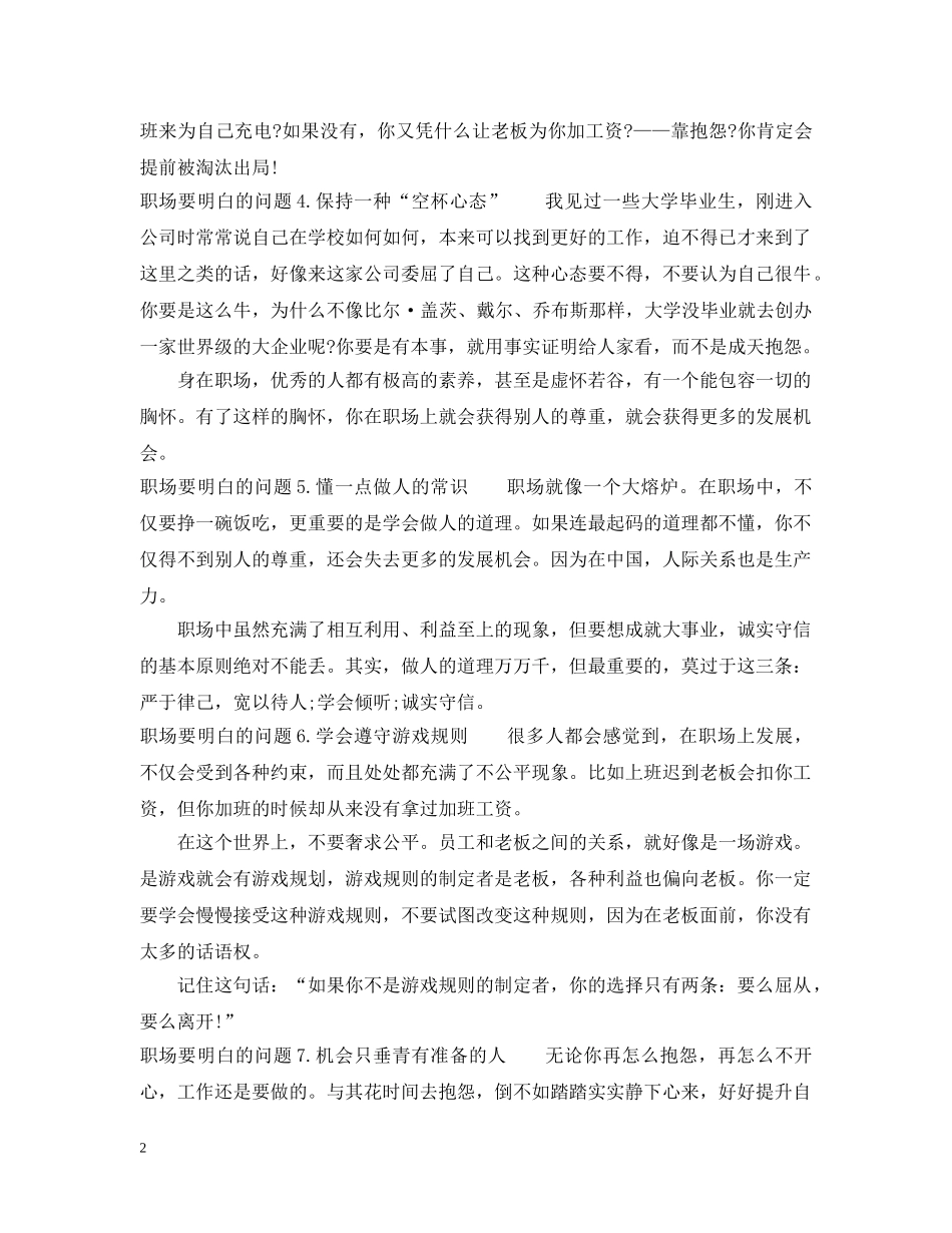 职场要明白的7个问题 _第2页