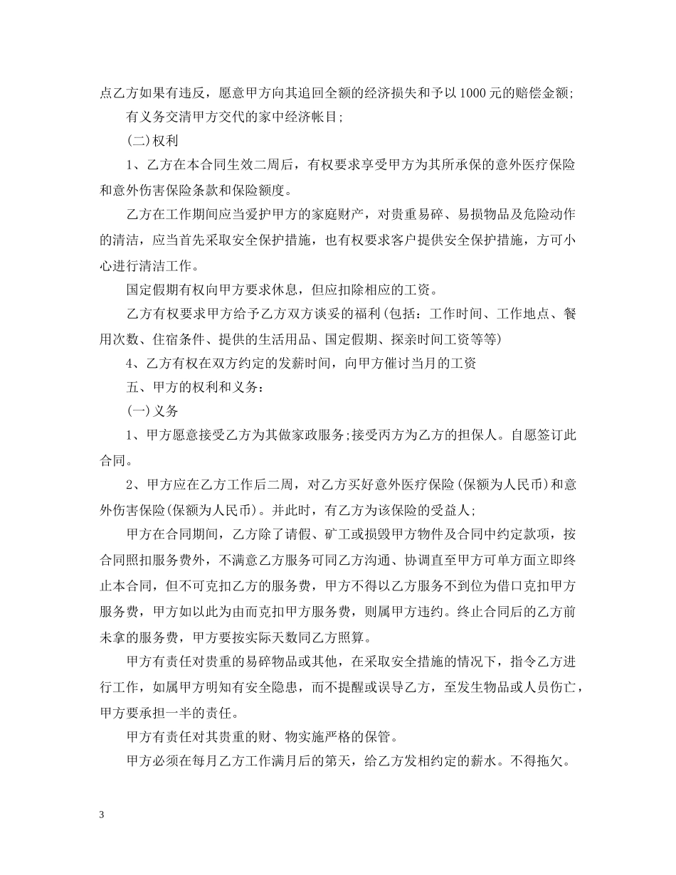 最新保姆雇佣合同范本 _第3页