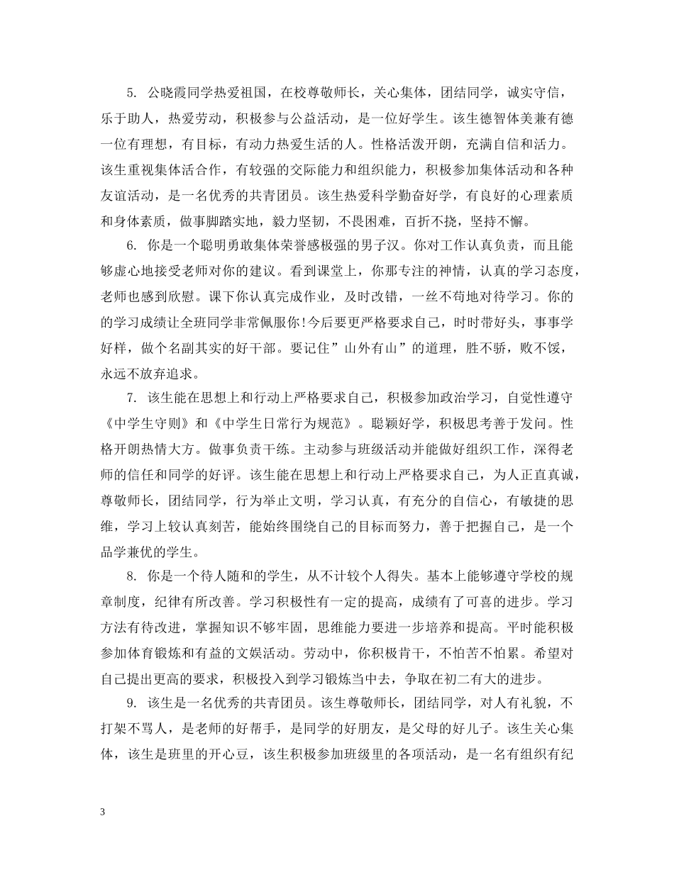综合表现高中生老师评语 _第3页