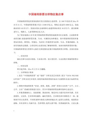 中国福利彩票吉祥物征集启事