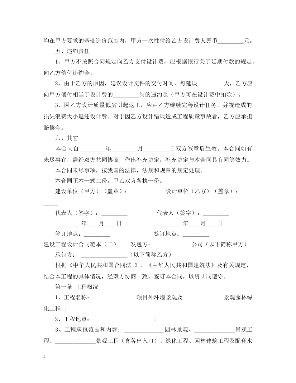 最新建设工程设计合同范本 _第2页