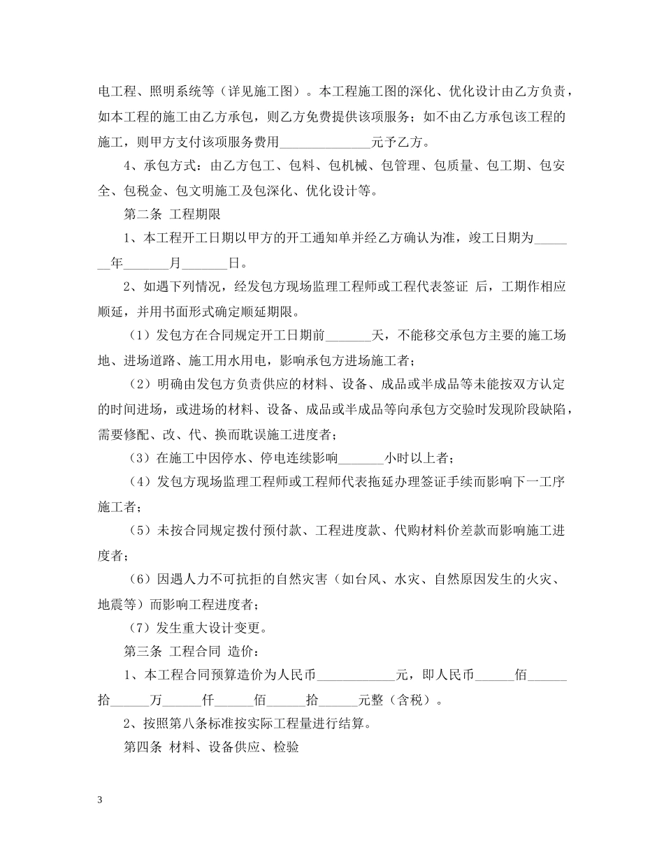 最新建设工程设计合同范本 _第3页