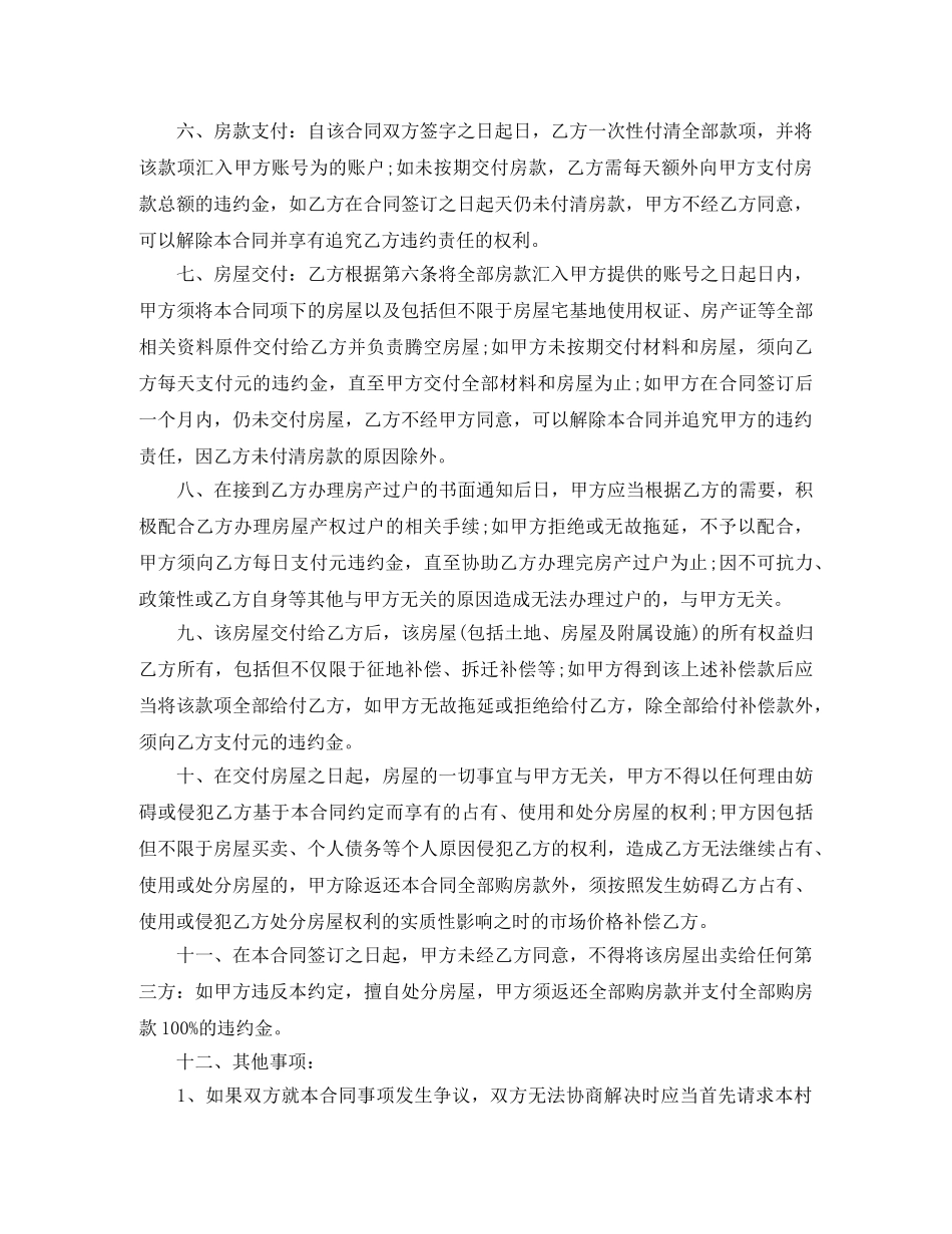 正规农村房屋购房合同范本 _第2页