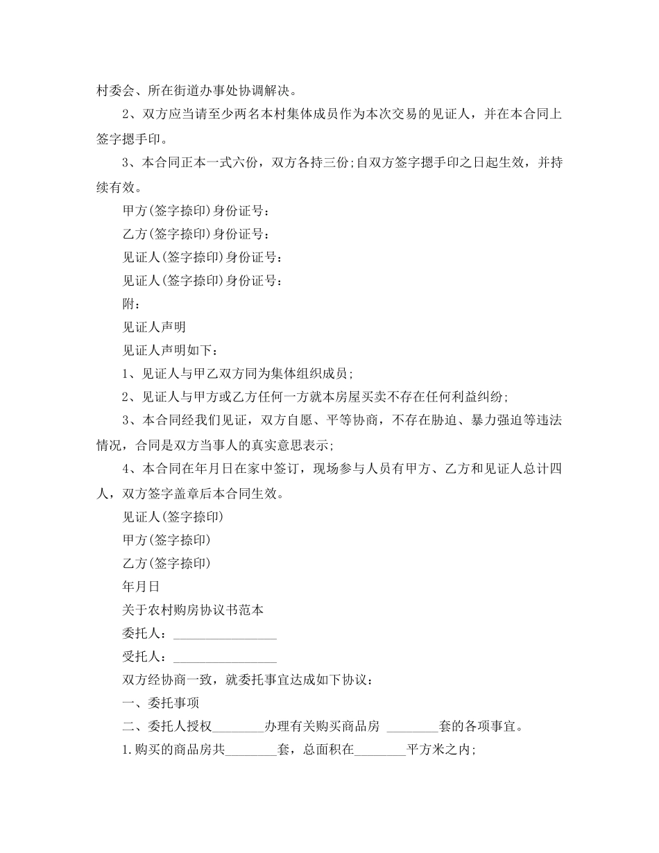 正规农村房屋购房合同范本 _第3页