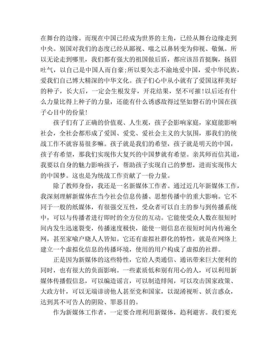 统战培训心得 _第2页