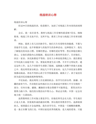 统战培训心得 
