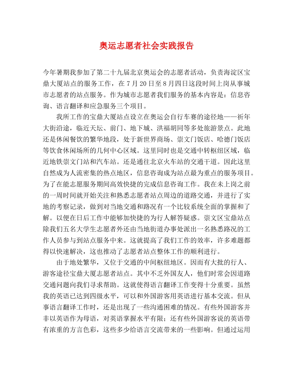 奥运志愿者社会实践报告 _第1页