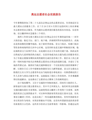 奥运志愿者社会实践报告 