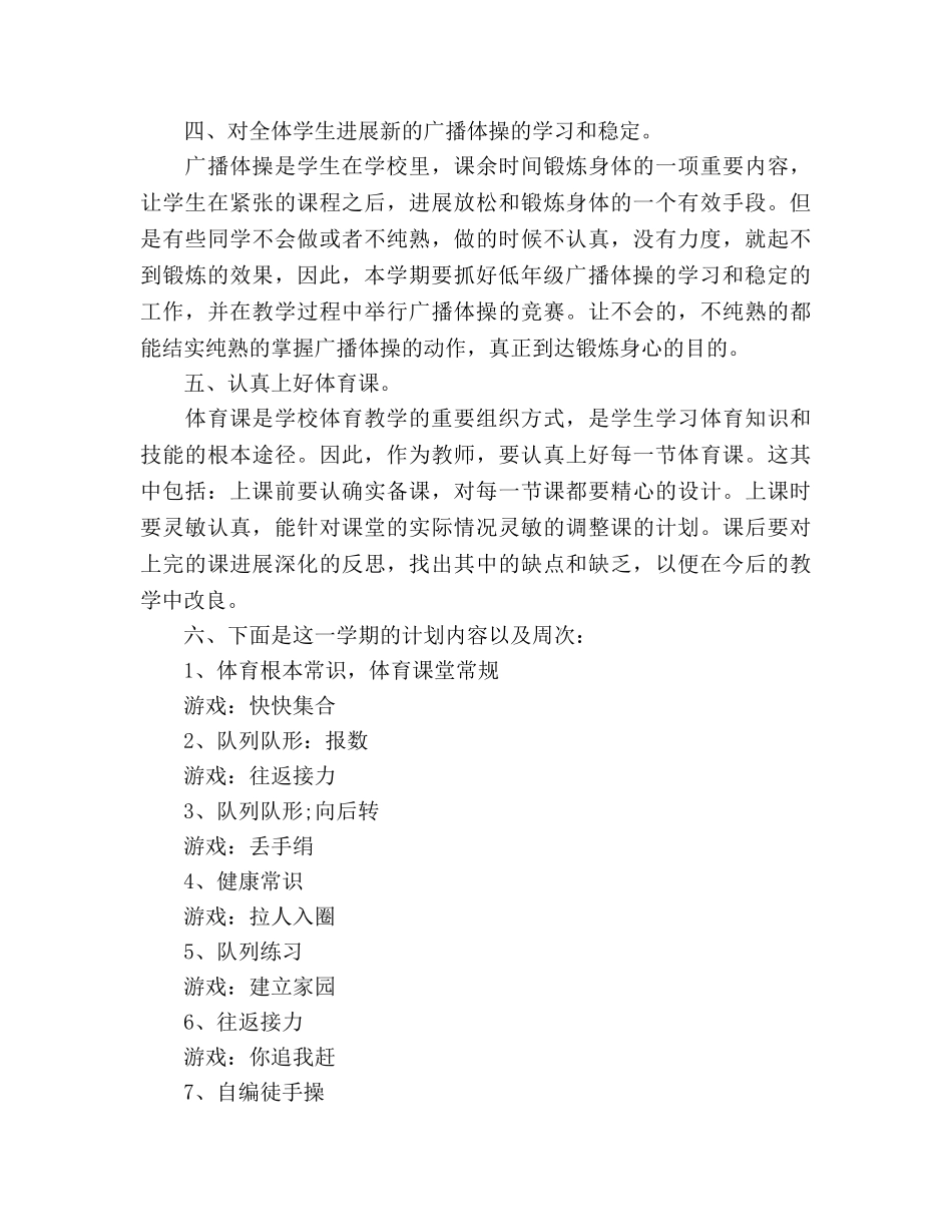 体育教学工作参考计划 _第2页