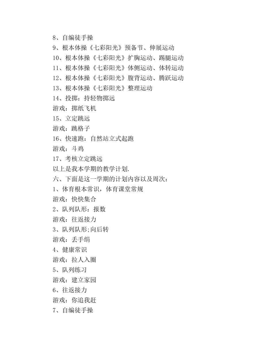 体育教学工作参考计划 _第3页